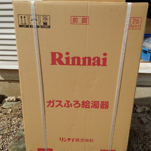 新品　Rinnai給湯器24号（追焚機能付）プロパン用