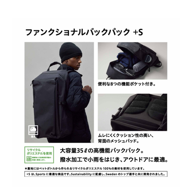 完売品　美品　ユニクロ　ファンクショナルバックパック　黒　32L