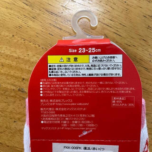 ペコちゃん靴下 横浜限定赤いくつ 23〜25cm1足 レディースのレッグウェア(ソックス)の商品写真