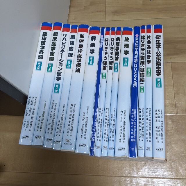 全国総量無料で　2019　セット　教科書　鍼灸　6000円引き