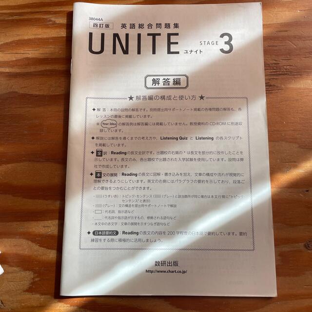 UNITE英語総合問題集 STAGE 3 4訂版 解答編 エンタメ/ホビーの本(語学/参考書)の商品写真
