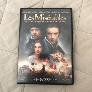 レ・ミゼラブル DVD(外国映画)