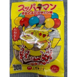 ポケモン(ポケモン)のそらとぶピカチュウ  スッパイマン(菓子/デザート)