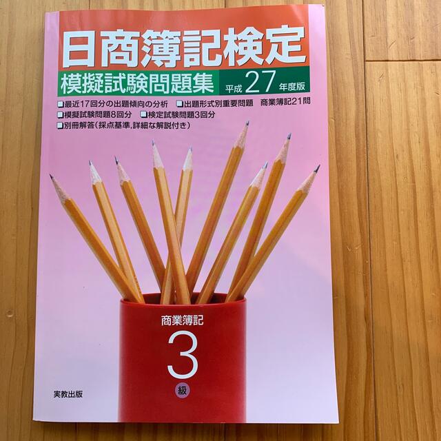 TAC出版(タックシュッパン)の【さらに、さらにお値下げ！2冊セット販売】日商簿記3級テキスト，問題集セット エンタメ/ホビーの本(資格/検定)の商品写真