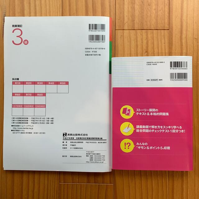 TAC出版(タックシュッパン)の【さらに、さらにお値下げ！2冊セット販売】日商簿記3級テキスト，問題集セット エンタメ/ホビーの本(資格/検定)の商品写真