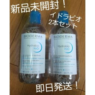 ビオデルマ(BIODERMA)の【新品未開封】ビオデルマ イドラビオ 500mL 2本セット(クレンジング/メイク落とし)