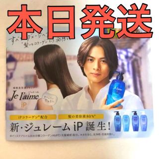 コーセー(KOSE)の平野紫耀　ジュレーム　Je l’aime ミニ冊子(アイドルグッズ)