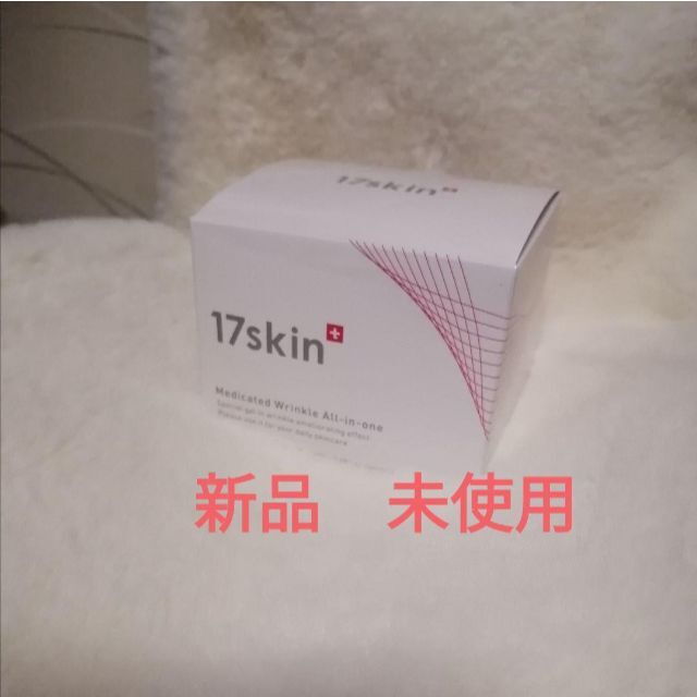 新品未開封　17skin 薬用オールインワンゲル51g