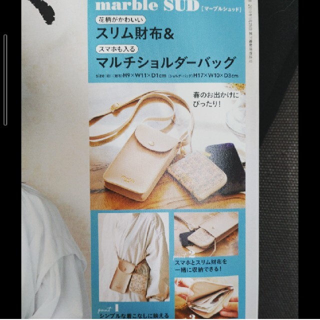 リンネル4月号付録♥ レディースのバッグ(ショルダーバッグ)の商品写真