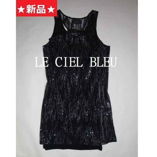 【新品】◆LE CIEL BLEU◆ ブラック スパンコール メッシュ Mサイズ