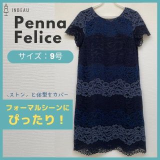 【中古/美品】ペンナフェリーチェ/ひざ丈ワンピース size9号　卒業式/入学式(ひざ丈ワンピース)