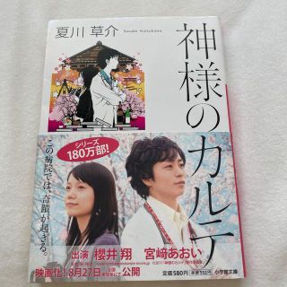 ショウガクカン(小学館)の神様のカルテ(その他)