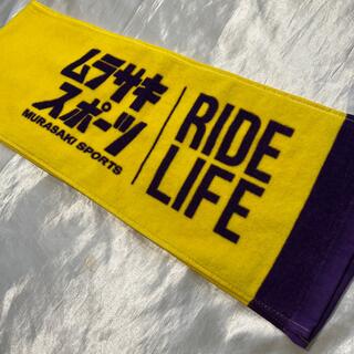 ムラサキスポーツ　スポーツタオル　非売品　黄色　紫　未使用品(タオル/バス用品)