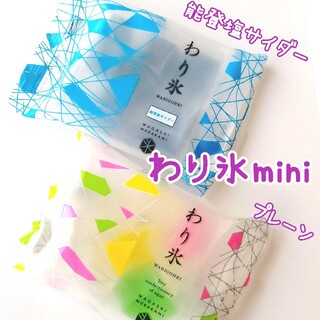 ar様わり氷 mini 2袋(2種 各25g入り1袋) 琥珀糖 金沢 和菓子村上(菓子/デザート)