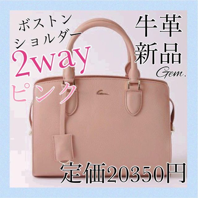 新品 未開封 『春ピンク入荷』牛革 本革 2wayバッグ ショルダーバッグ