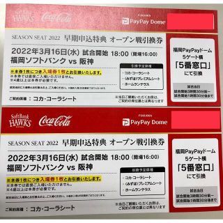 3月16日　オープン戦　ソフトバンクVS阪神　２枚(野球)