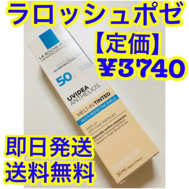 LA ROCHE-POSAY(ラロッシュポゼ)の【新品】ラロッシュポゼ　日やけ止め・化粧下地　UVイデア XL ティント コスメ/美容のベースメイク/化粧品(化粧下地)の商品写真