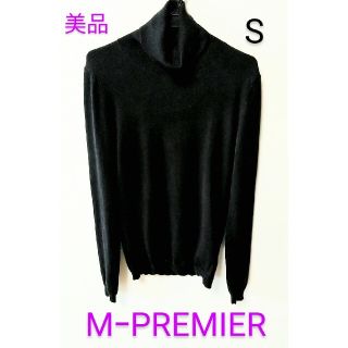 エムプルミエ(M-premier)の★美品! MｰPREMIERエムプルミエ　リブタートル　ブラック　S size★(ニット/セーター)