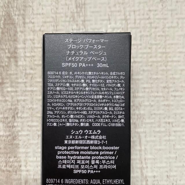 shu uemura(シュウウエムラ)の専用シュウウエムラ ステージパフォーマー ブロック ブースター NB(30ml) コスメ/美容のベースメイク/化粧品(化粧下地)の商品写真