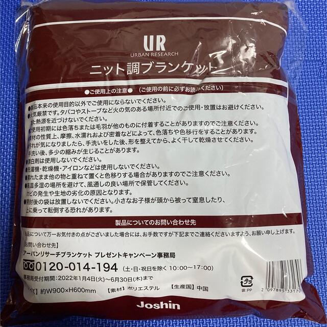 URBAN RESEARCH(アーバンリサーチ)のブランケット アーバンリサーチ ニット調 新品未使用 インテリア/住まい/日用品の寝具(毛布)の商品写真