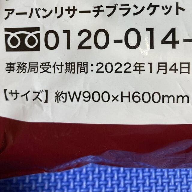 URBAN RESEARCH(アーバンリサーチ)のブランケット アーバンリサーチ ニット調 新品未使用 インテリア/住まい/日用品の寝具(毛布)の商品写真