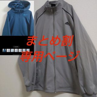 アディダス(adidas)の【2点まとめ買い割引済】adidas トラックジャケット×NIKE　パーカー(ジャージ)