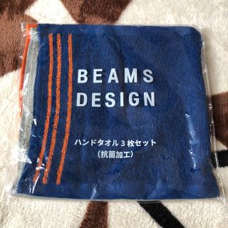 ビームス(BEAMS)のハンドタオル　ビームス　新品(タオル/バス用品)