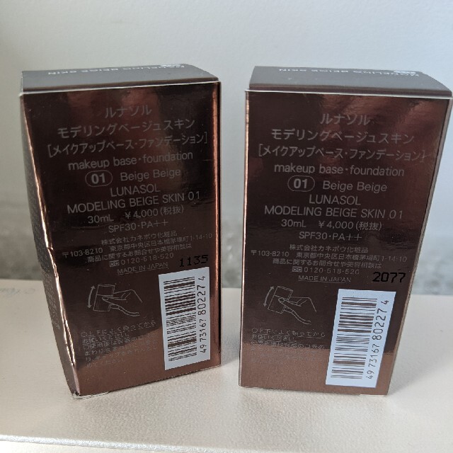 2本　ルナソル モデリングベージュスキン　01 Beige 30ml