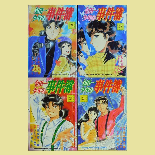 【中古コミック】『金田一少年の事件簿』第21巻～第24巻セット（講談社） | フリマアプリ ラクマ