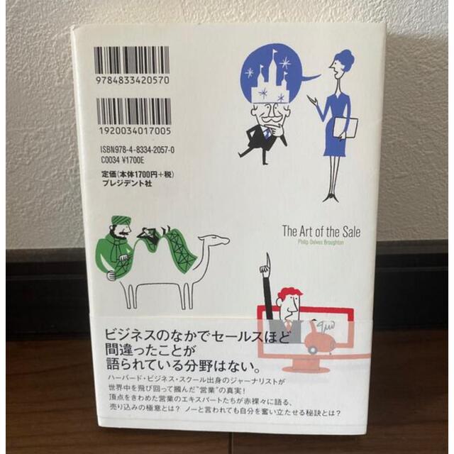 なぜハ－バ－ド・ビジネス・スク－ルでは営業を教えないのか？ エンタメ/ホビーの本(ビジネス/経済)の商品写真