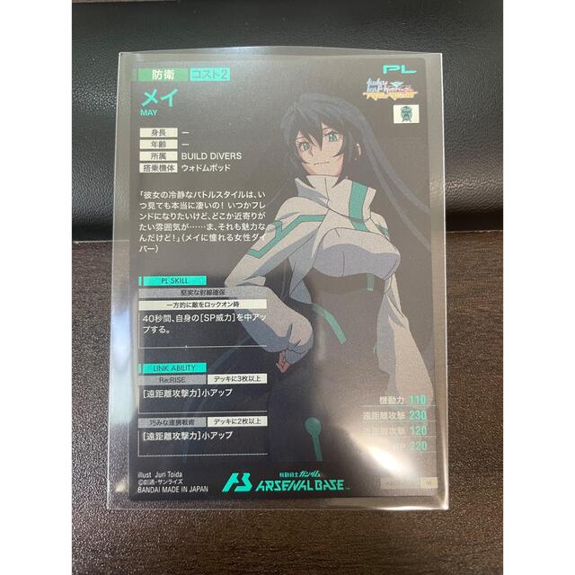 機動戦士ガンダム アーセナルベース M メイ 未使用