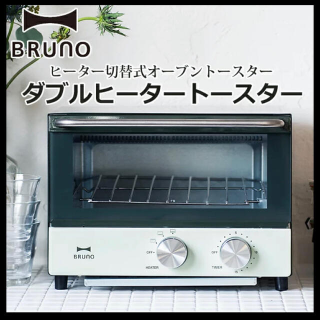 bruno トースター　ダブルヒータートースター