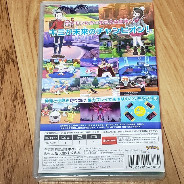 ポケットモンスター ソード Switch ‹ シャネ2370様専用 › エンタメ/ホビーのゲームソフト/ゲーム機本体(家庭用ゲームソフト)の商品写真