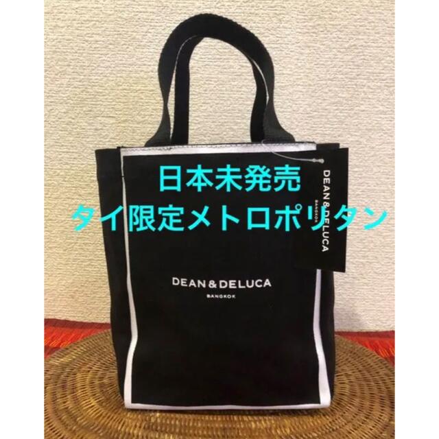 DEAN & DELUCA(ディーンアンドデルーカ)のDEAN&DELUCAトートバッグ タイ限定 ブラック 超人気商品！早い者勝ち レディースのバッグ(トートバッグ)の商品写真