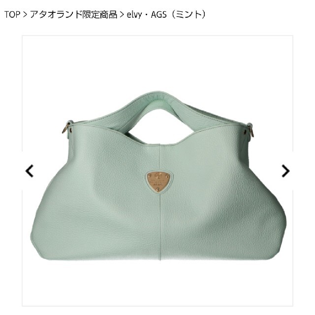 ATAO - 森林様→ATAOランド限定 エルヴィー ミントの通販 by かなママ