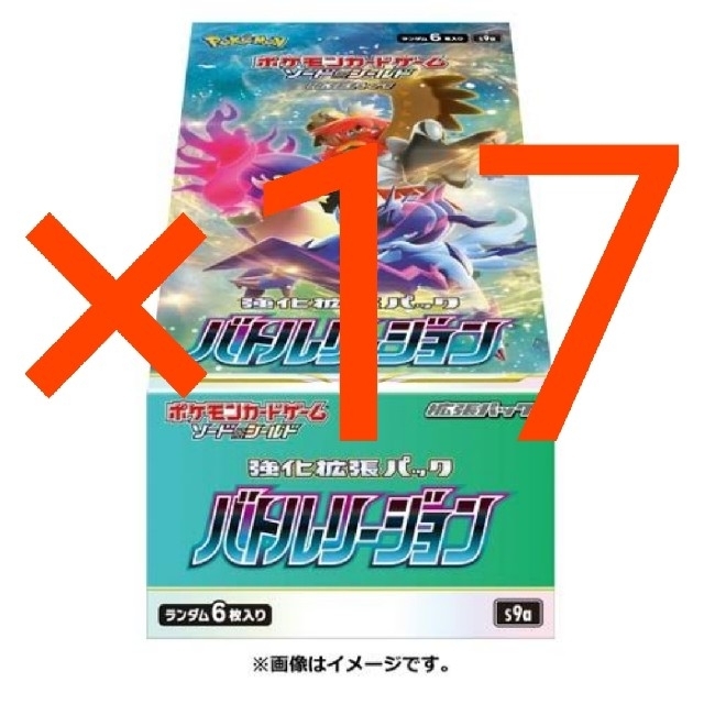 ポケモンカード バトルリージョン 17BOX シュリンク付き 新品未開封