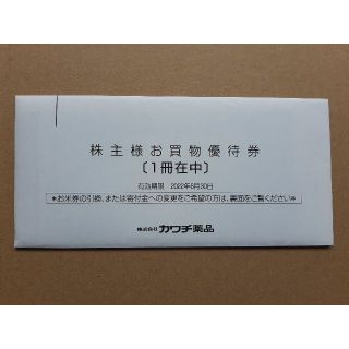 カワチ　優待券　１冊(ショッピング)