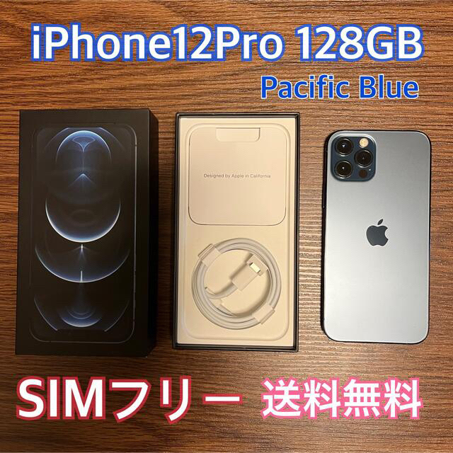 ありません お値下げ！iPhone12pro パシフィックブルー 128 GB SIMフリー バッテリー