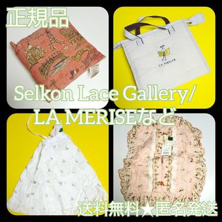 Selkon Lace Gallery/LA MERISEなど4点【ヴィンテージの通販 by Rui's