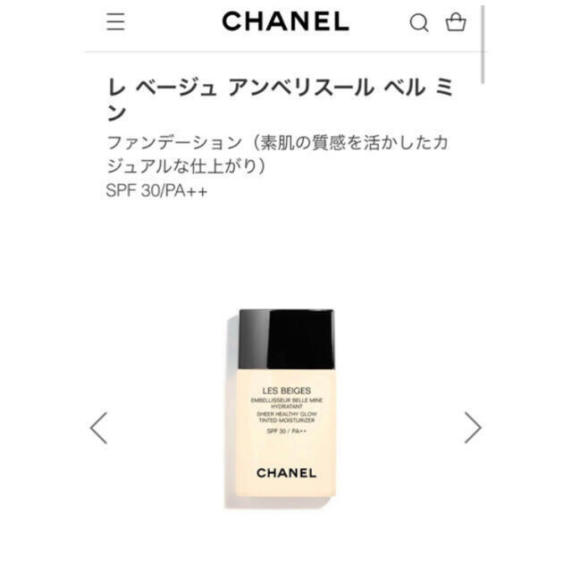 【新品送料無料❗️】シャネルレベージュアンベリスールベルミン ミディアム30ml 3