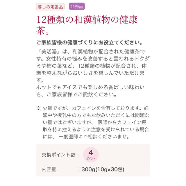 再春館製薬所(サイシュンカンセイヤクショ)の美活湯　再春館12点和漢茶　3セット 食品/飲料/酒の健康食品(健康茶)の商品写真