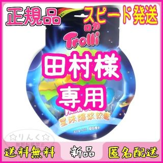 田村様専用　トローリ 地球グミ　正規品 40袋（200個）(菓子/デザート)