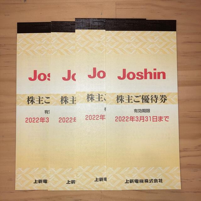 Joshin 株主優待　20000円分