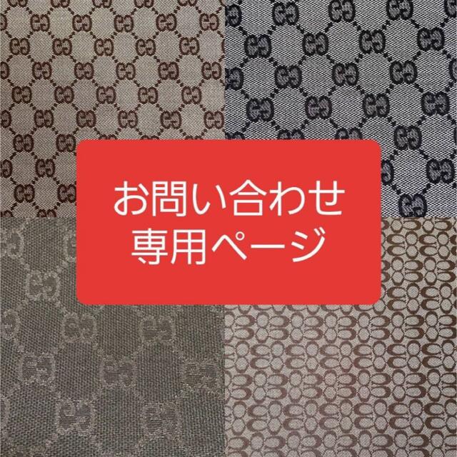 《お問い合わせ専用》生地　ノーブランド