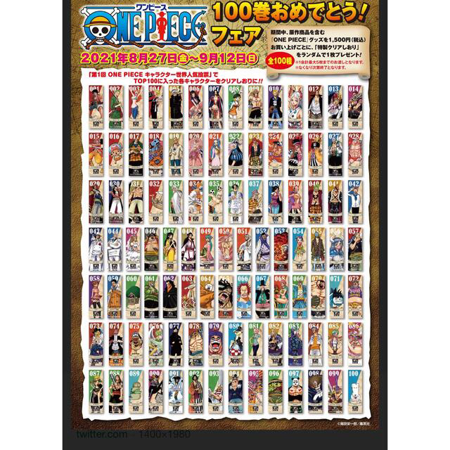 絶品 One Piece ワンピース クリアしおり 100巻記念 キャラクターグッズ Www Ayacouture Co Uk