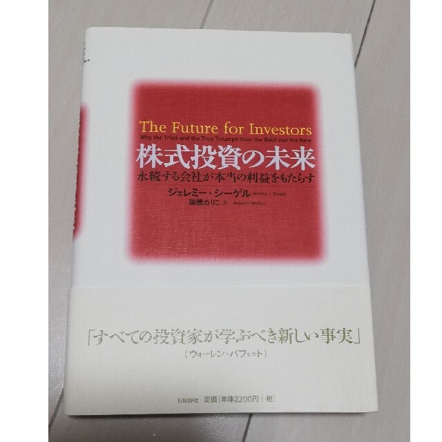 株式投資の未来 エンタメ/ホビーの本(ビジネス/経済)の商品写真