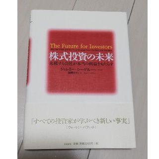 株式投資の未来(ビジネス/経済)