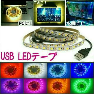 USB LEDテープ 35cm【オーダー可能！】 1本非防水白(車内アクセサリ)