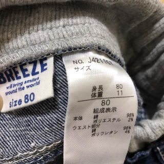 ブリーズ　90 デニム　ラッドチャップ　80 パンツ　セット　男の子　新品未使用