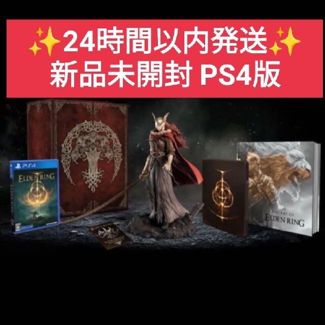 PS4版 ELDEN RING コレクターズエディション新品未開封